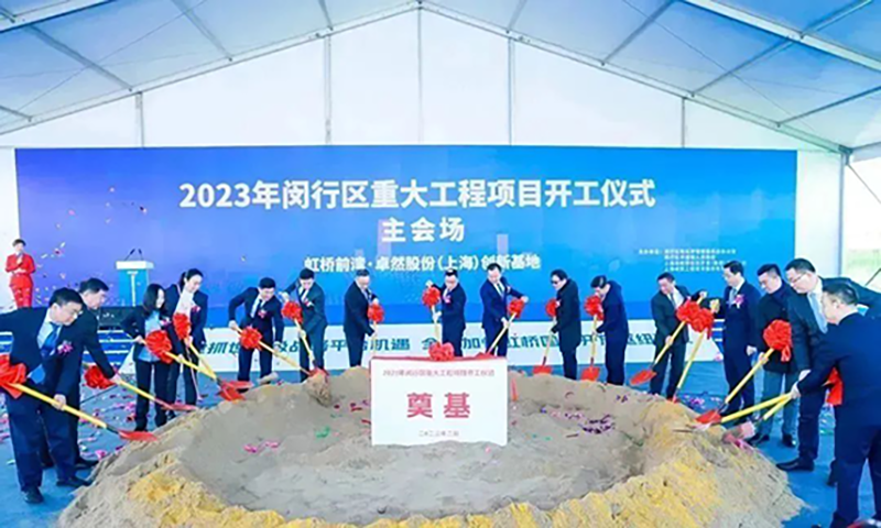 共建未来丨尊龙时凯股份（上海）创新基地亮相“2023年闵行区重大工程项目开工仪式”主会场！